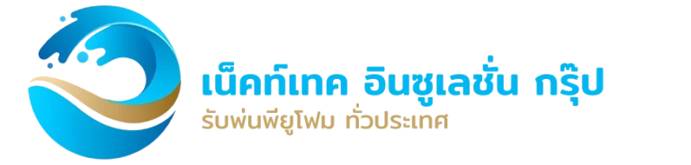 บริษัทรับพ่นพียูโฟม