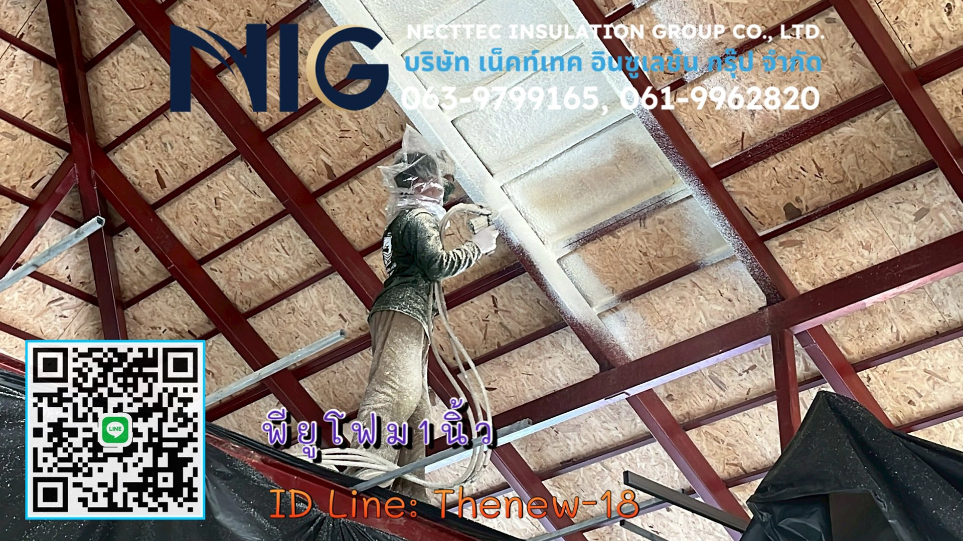 พ่นพียูโฟมความหนา 1 นิ้ว สระบุรี